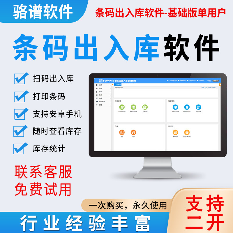 智能嚇數(shù)軟件 計(jì)算機(jī)批發(fā)的智能化轉(zhuǎn)型利器