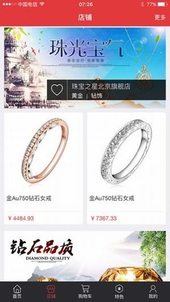 珠寶之星App 引領珠寶行業(yè)軟件批發(fā)的革新之路
