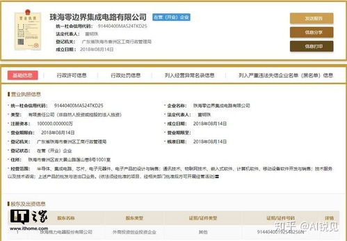 格力投資10億進軍芯片領域 戰(zhàn)略布局還是市場博弈？